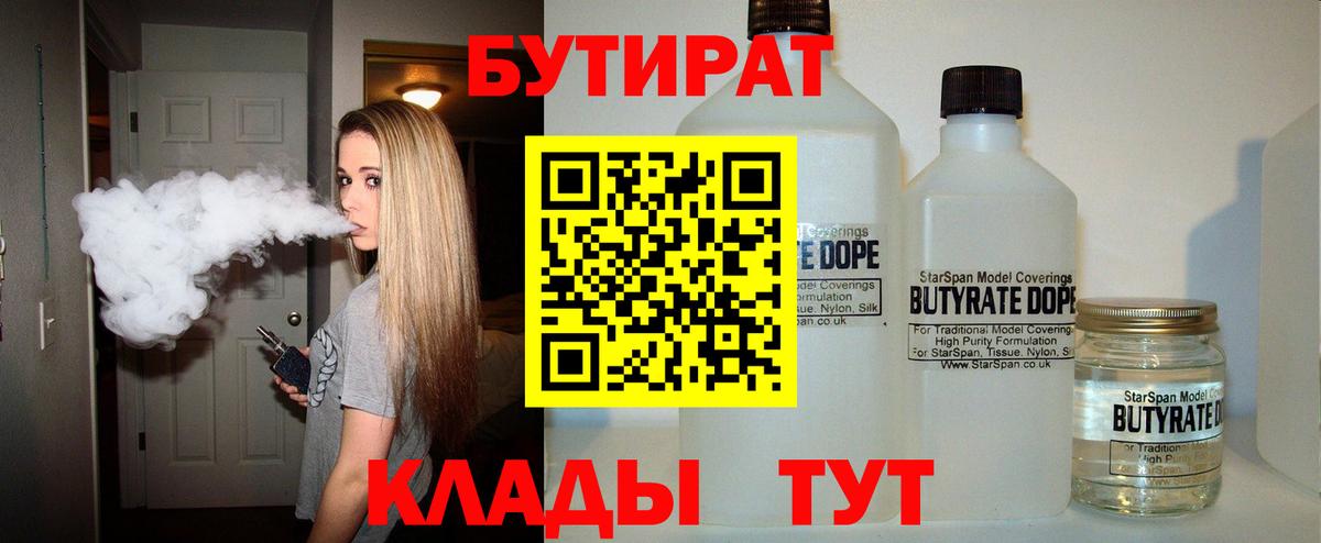 Анжеро-Судженск  Бутират 1.4BDO  Вход с VPN 