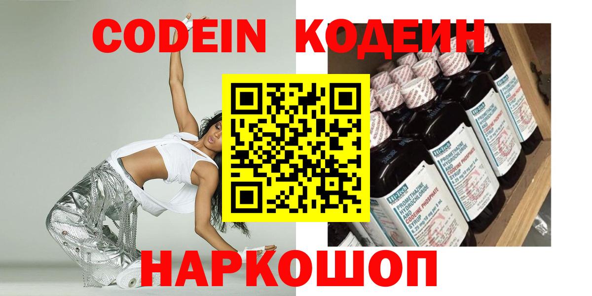 Анжеро-Судженск  Codein Purple Drank  Вход с VPN 