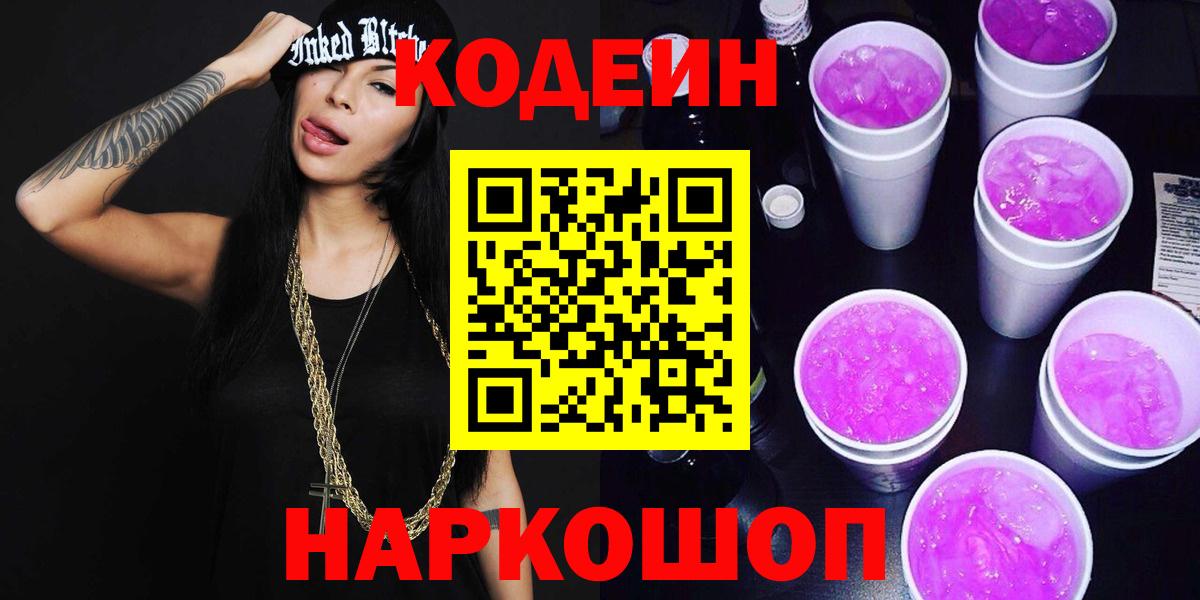 Codein Purple Drank Анжеро-Судженск