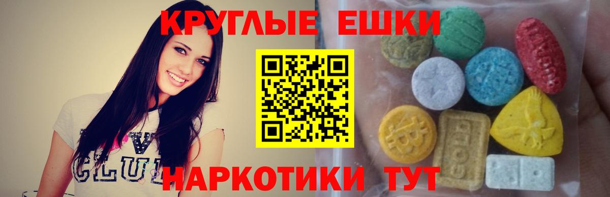 ЭКСТАЗИ круглые  Вход с VPN  Экстази  Анжеро-Судженск  Экстази 280мг 