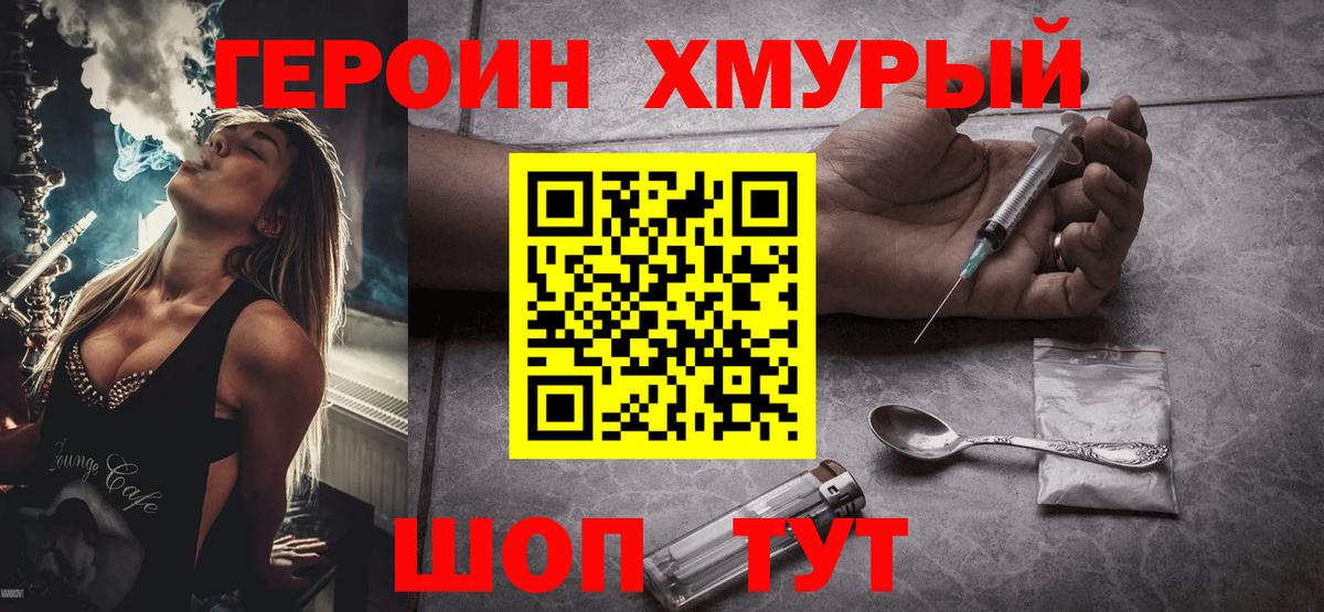ГЕРОИН Heroin  Вход с VPN  Анжеро-Судженск 