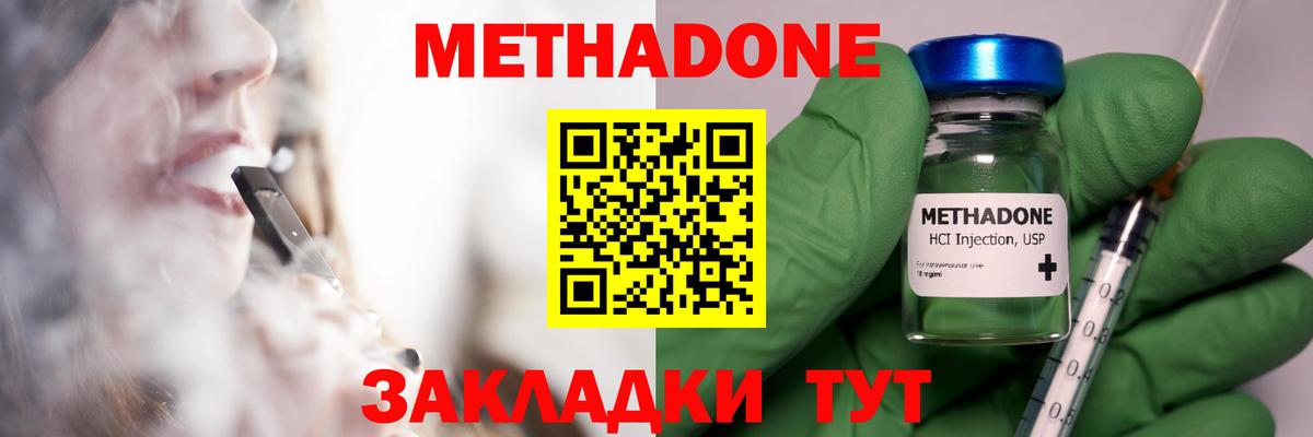 Метадон methadone  Вход с VPN  Анжеро-Судженск  Метадон methadone 